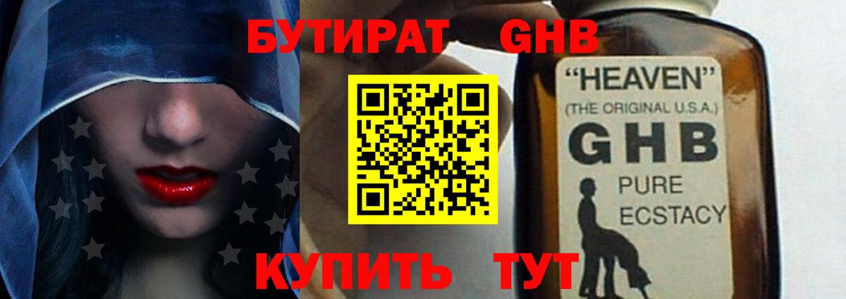 Ейск  Бутират  Вход с VPN  БУТИРАТ оксибутират 