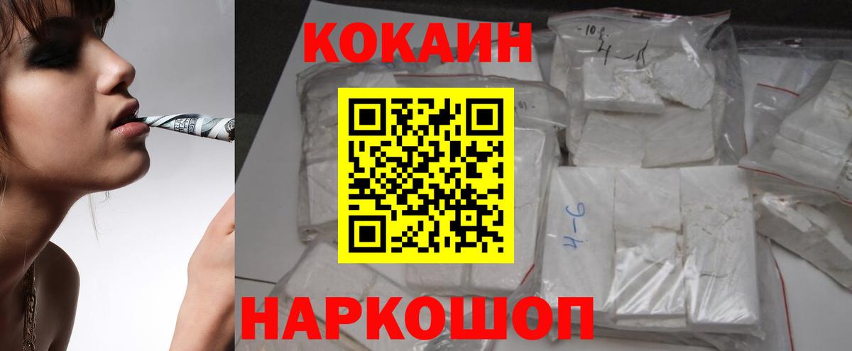 КОКАИН Fish Scale  Вход с VPN  Ейск  Cocaine Перу 