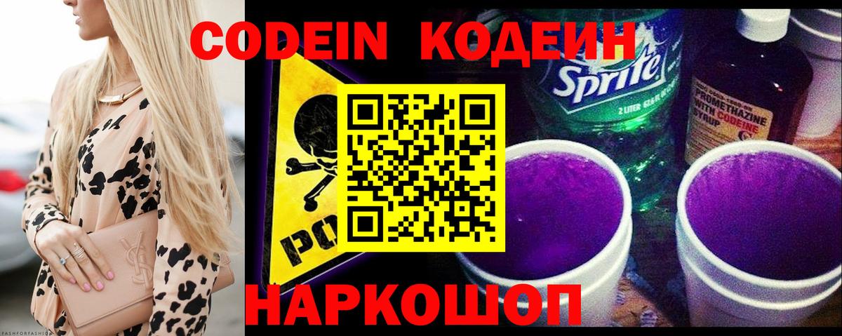 Ейск  Кодеин напиток Lean (лин)  Вход с VPN  Кодеиновый сироп Lean Purple Drank 