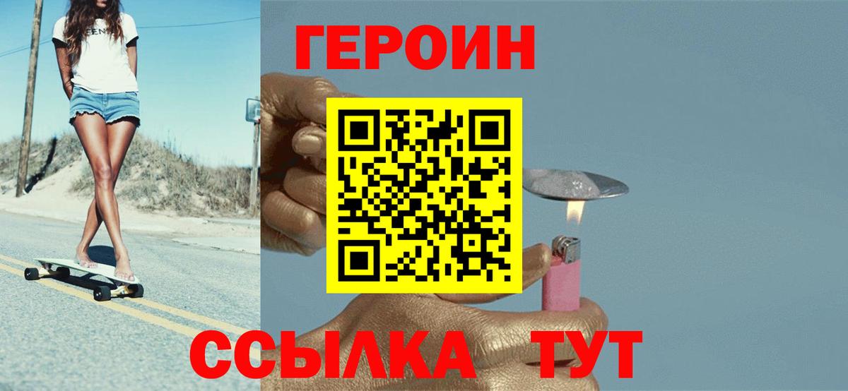 ГЕРОИН VHQ Ейск