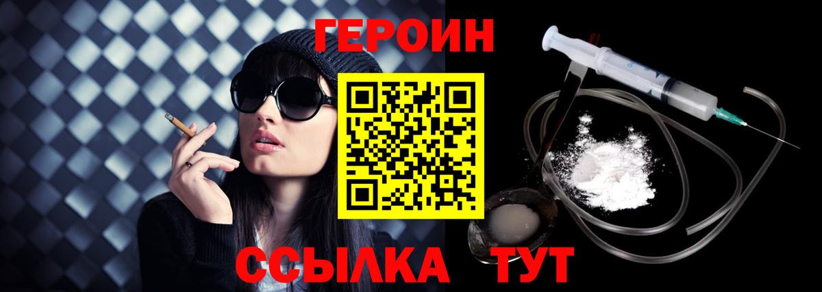Ейск  ГЕРОИН VHQ  ГЕРОИН  Вход с VPN 