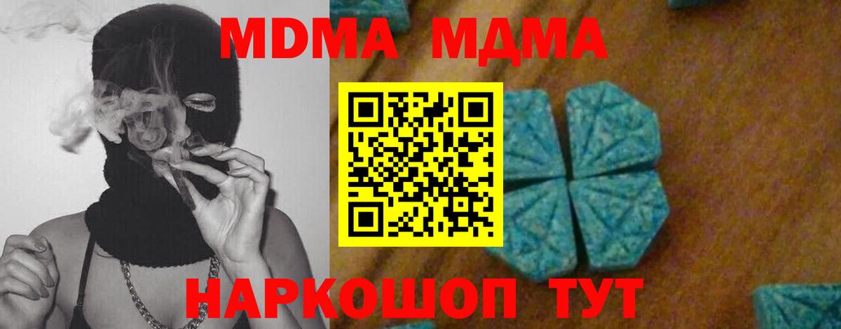 МДМА молли  MDMA кристаллы  Ейск  Вход с VPN 