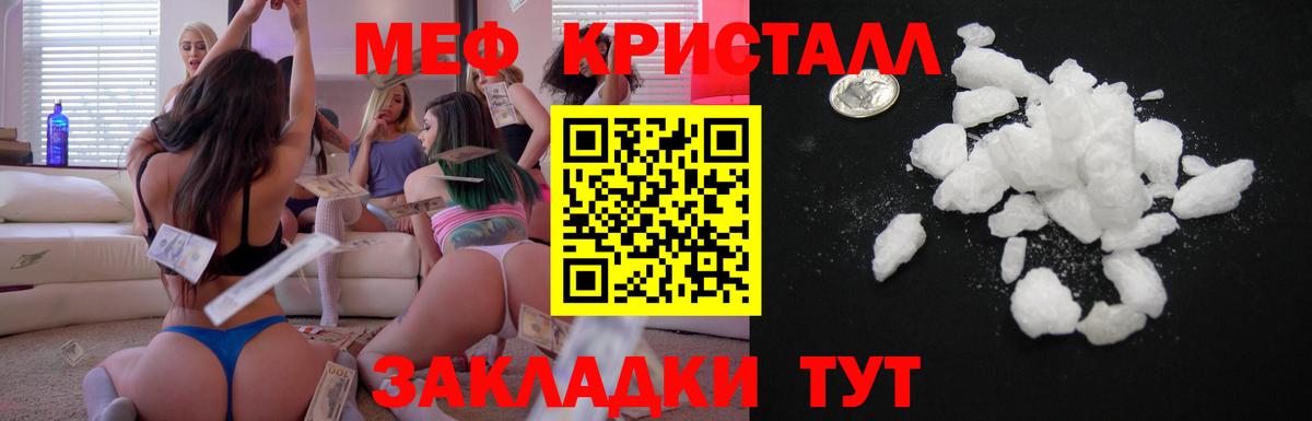 МЯУ-МЯУ мяу мяу  МЕФ кристаллы  купить закладку  МЕФ  Ейск  Вход с VPN 