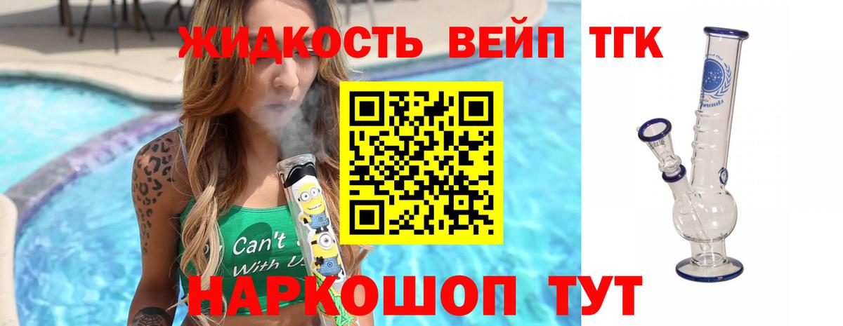 ТГК вейп  Дистиллят ТГК вейп с тгк  Ейск  Вход с VPN 